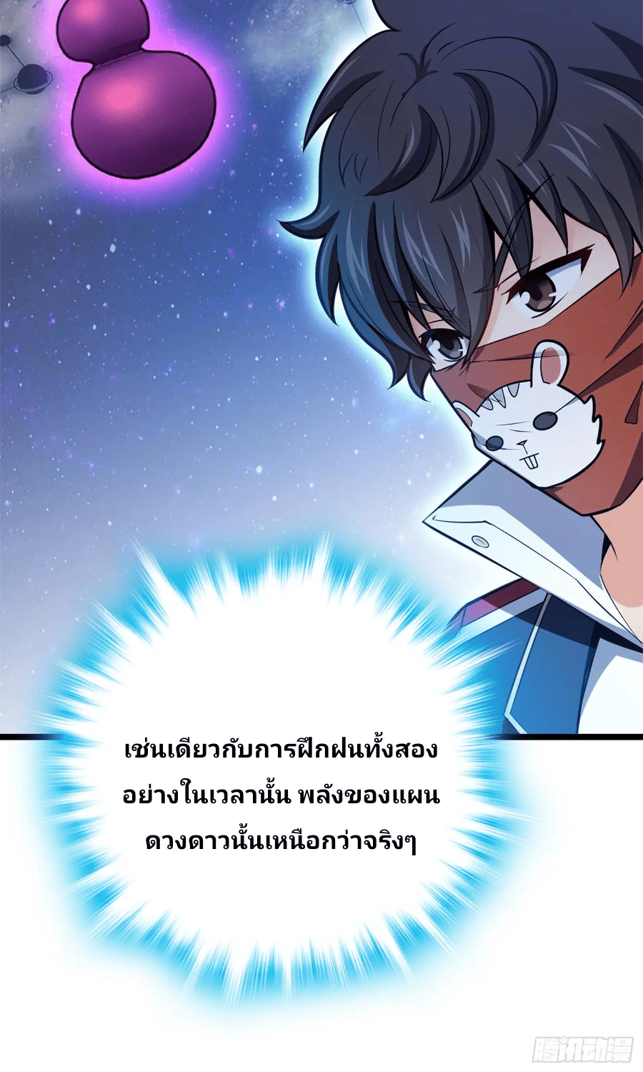 The new life of the Kuan King-ชีวิตใหม่ของราชาจอมกวน ตอนที่ 63 หน้า 55