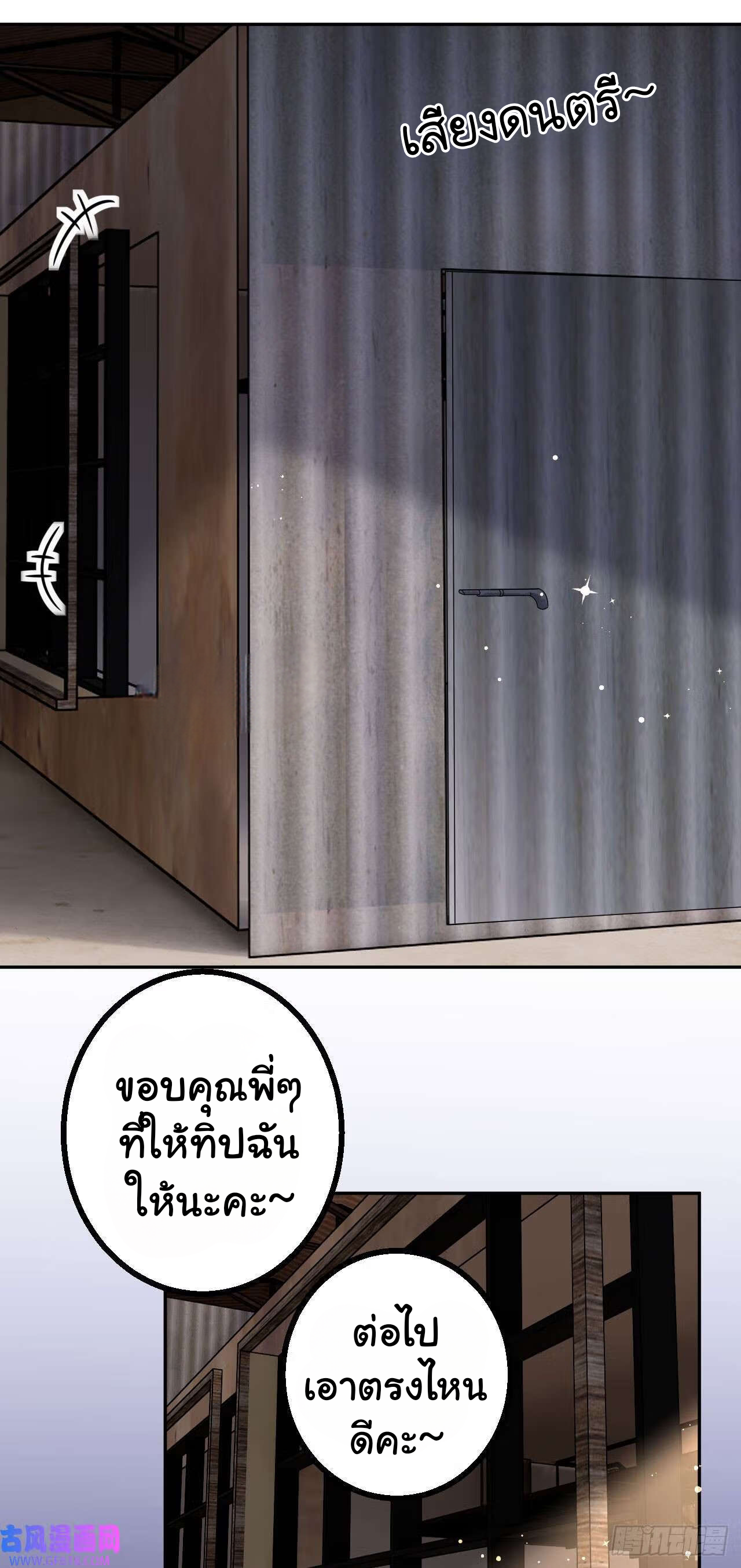 ดั่งไฟรักที่แผดเผา ตอนที่ 33 หน้า 24