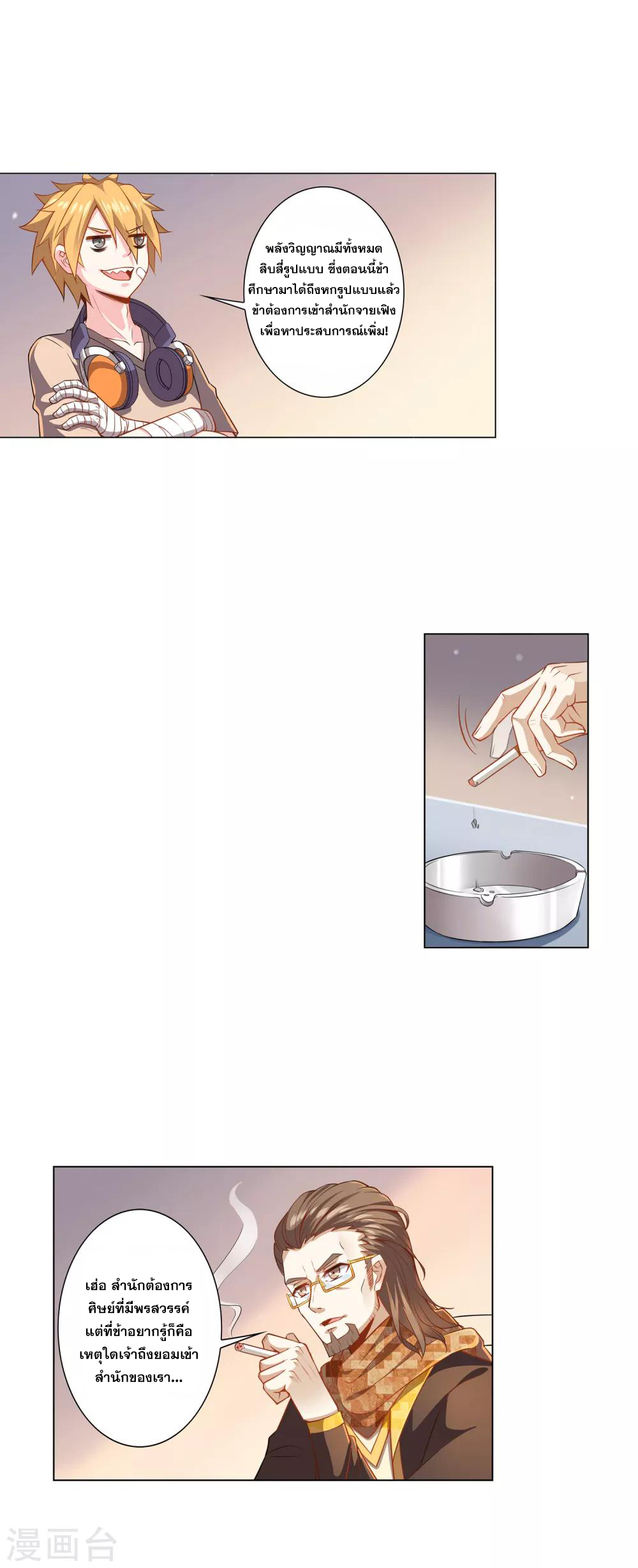 การจุติของมหาเวทย์ ผู้ไร้พ่าย ตอนที่ 5 หน้า 2