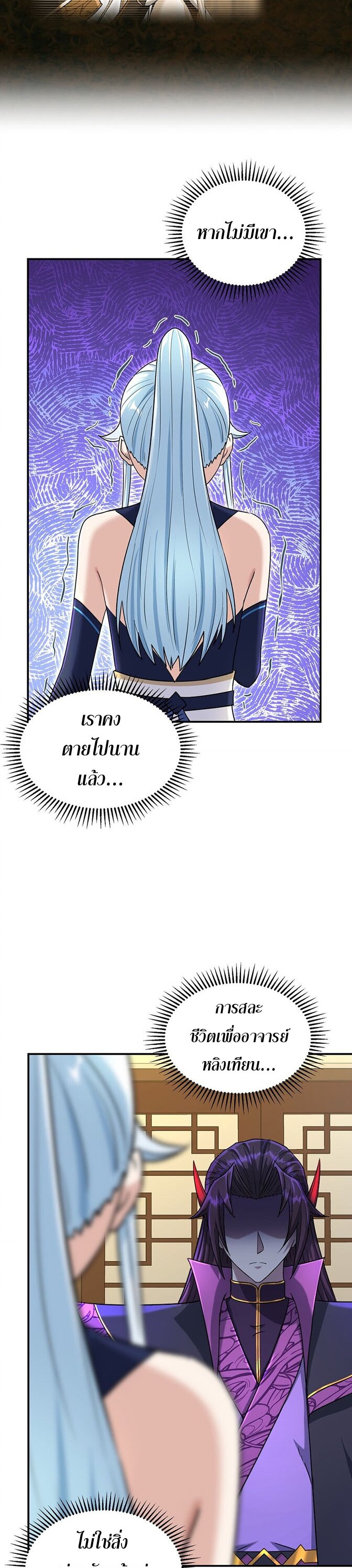 เกิดใหม่ในร่างบรรพบุรุษลัทธิมาร(จบ) ตอนที่ 34 หน้า 37