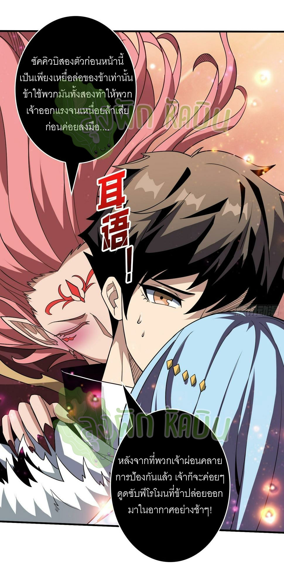 (ชนจีน) IT STARTS WITH A KINGPIN ACCOUNT - จุติจอมราชัน ตอนที่ 338 หน้า 8