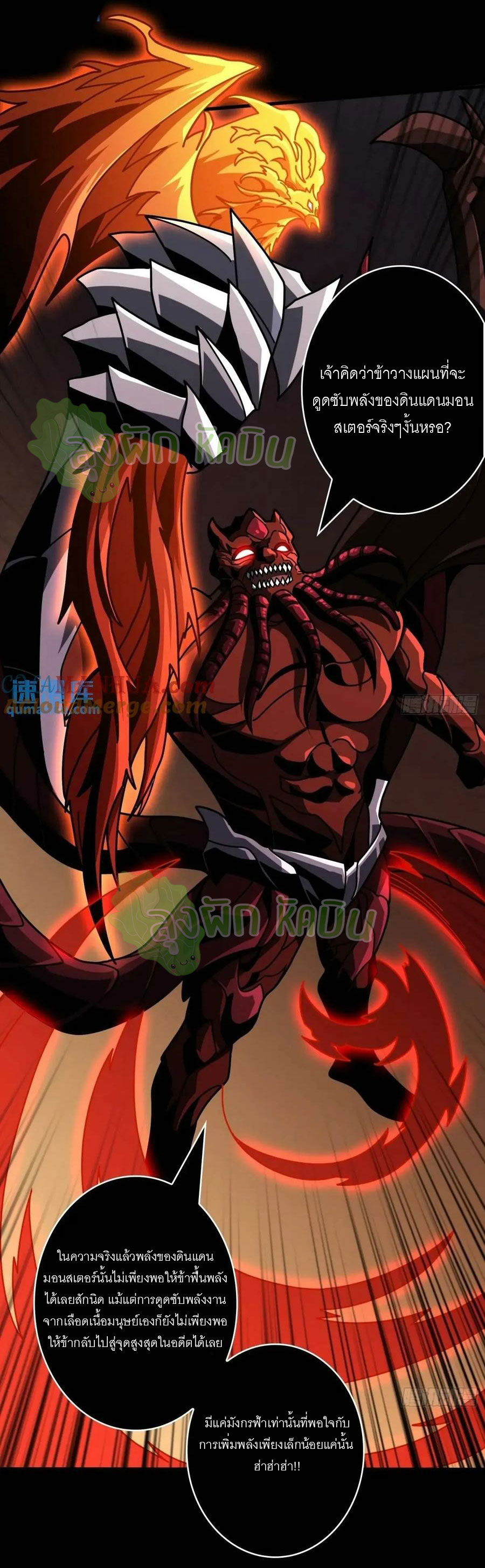 (ชนจีน) IT STARTS WITH A KINGPIN ACCOUNT - จุติจอมราชัน ตอนที่ 451 หน้า 23