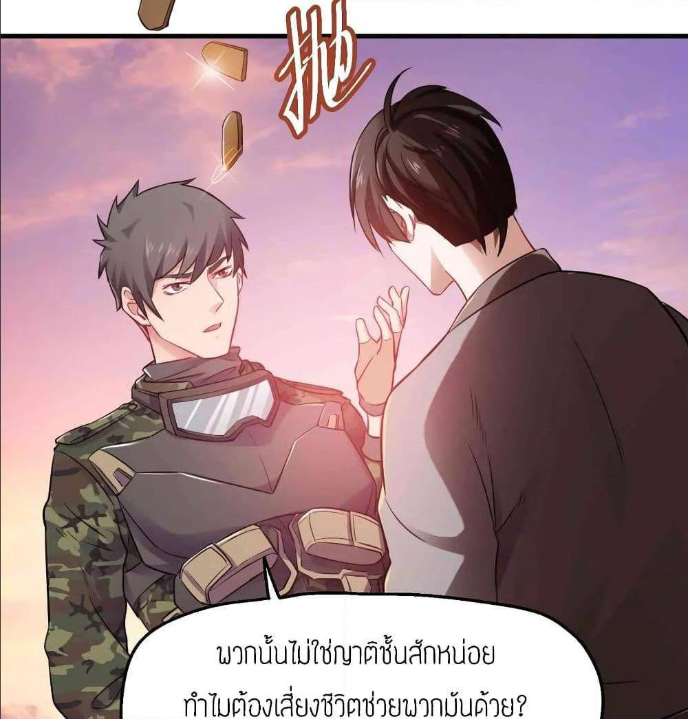 Super Warrior in Another World ทหารเซียนไปหาเมียที่ต่างโลก (กำลังแปลอยู่) ตอนที่ 71 หน้า 20