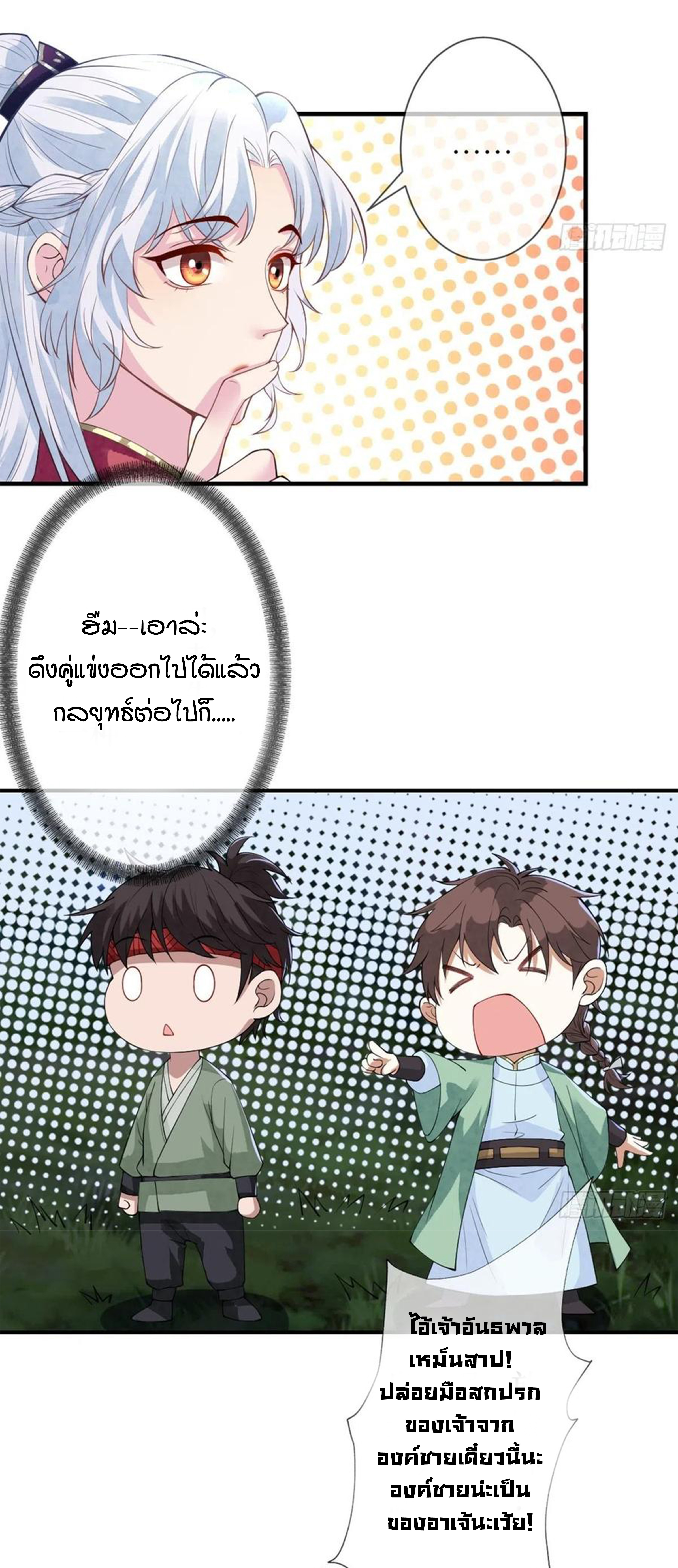 จักรพรรดินีสงคราม เกิดใหม่ในโลกซอมบี้ (Empress of the last days) จบ ตอนที่ 36 หน้า 6