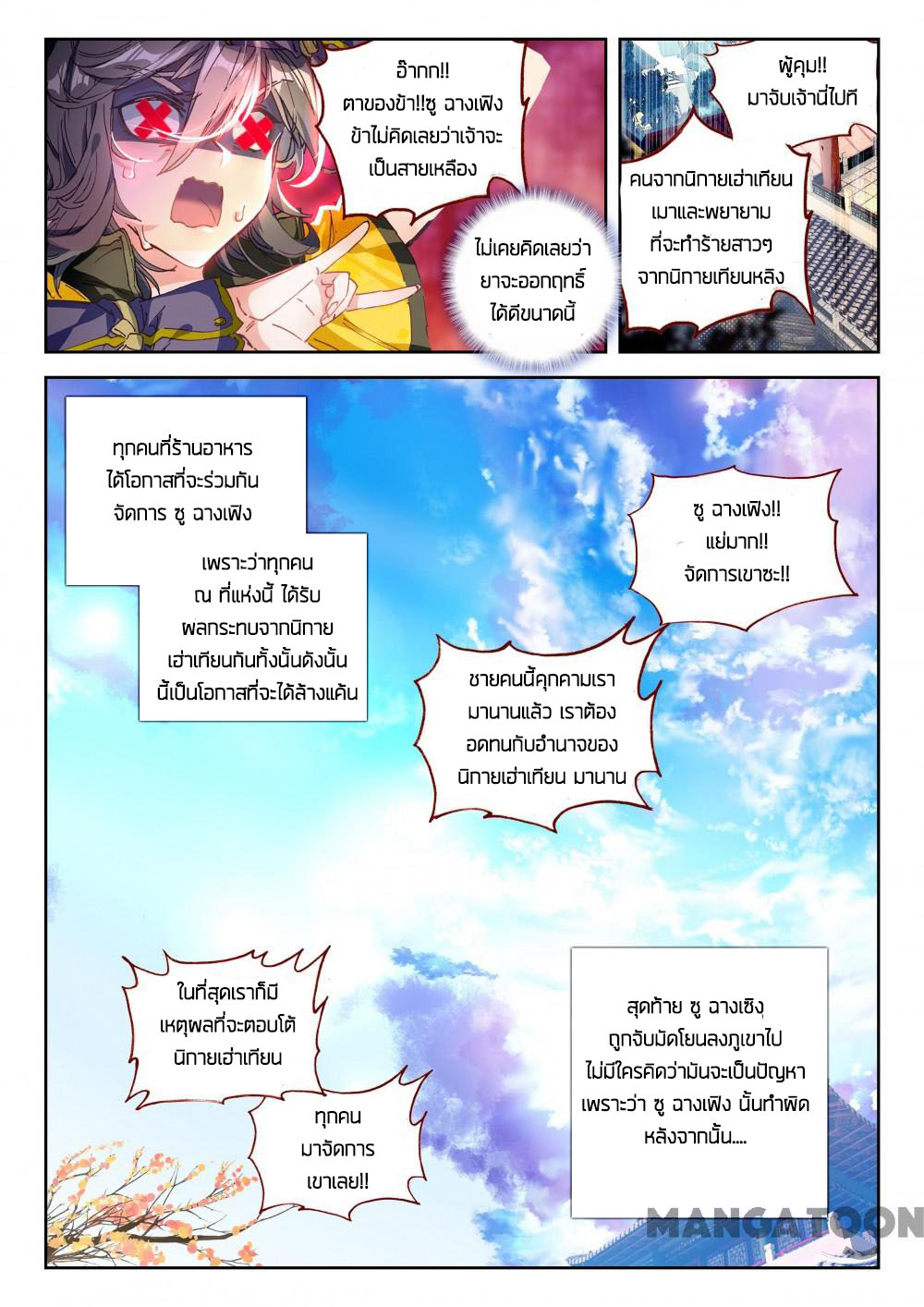 The Great Deity ตอนที่ 56 หน้า 4