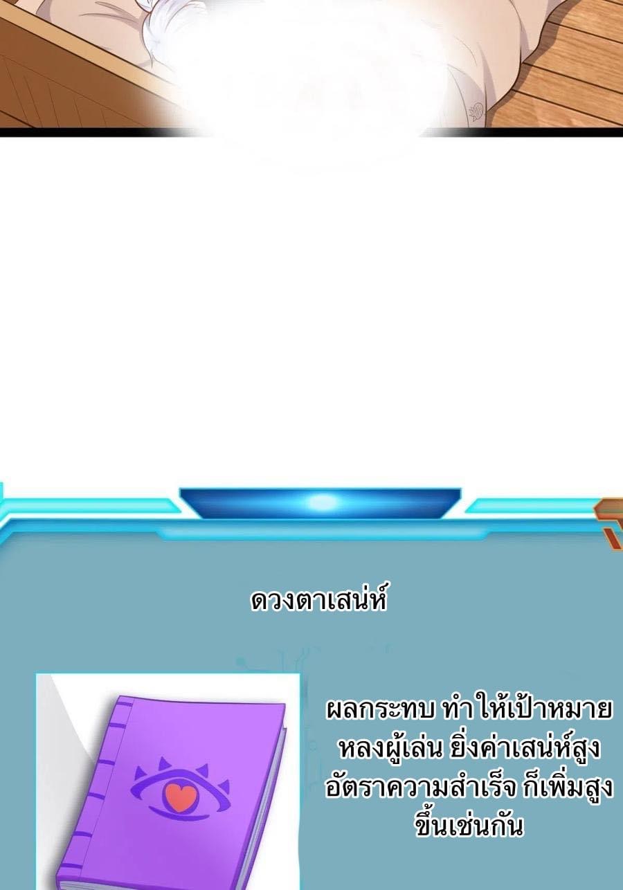 เทพนักเปิดซิง ต่างโลก (เมียร้อยคน) ตอนที่ 27 หน้า 6
