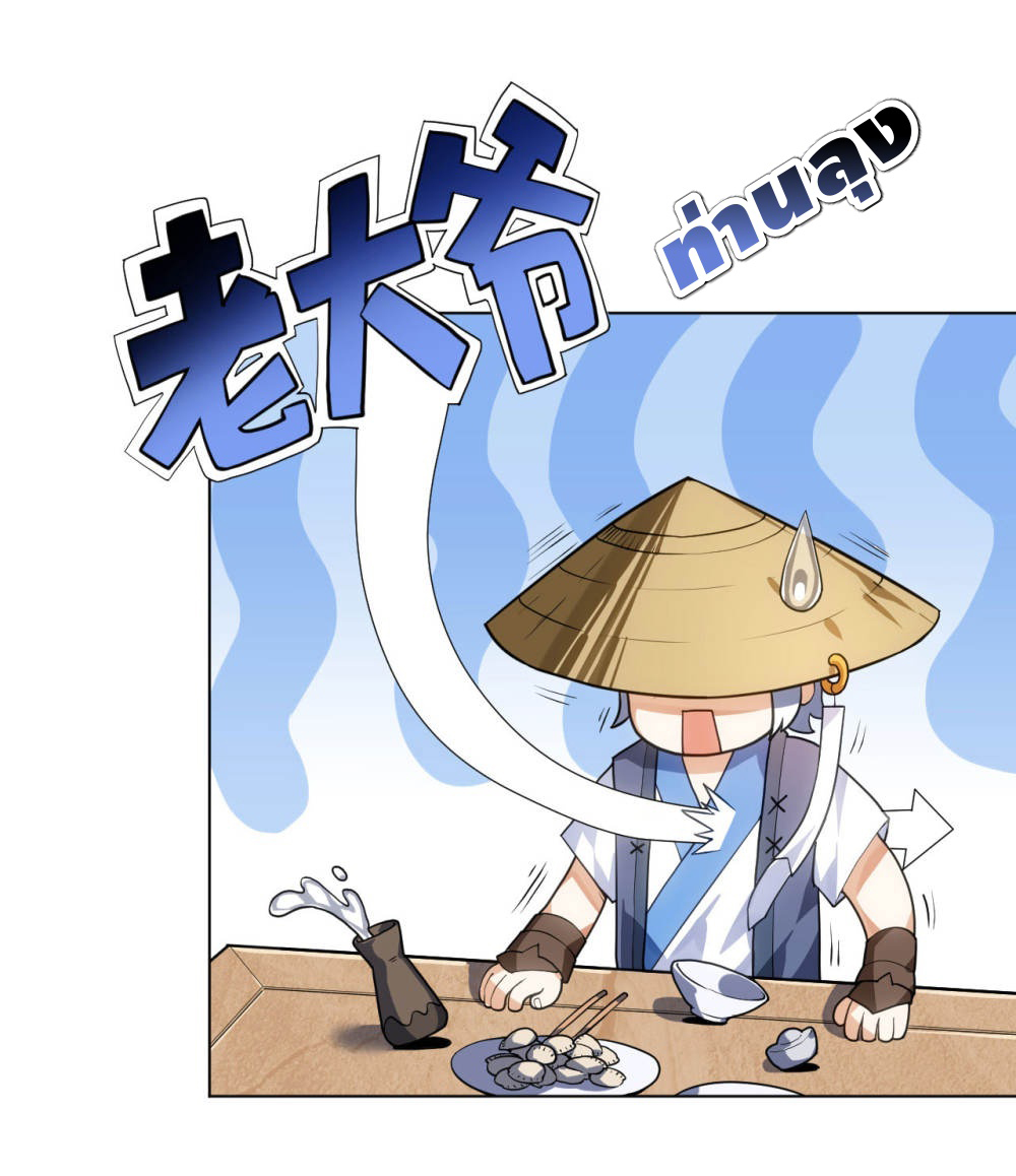 Martial Emperor ตอนที่ 14 หน้า 9