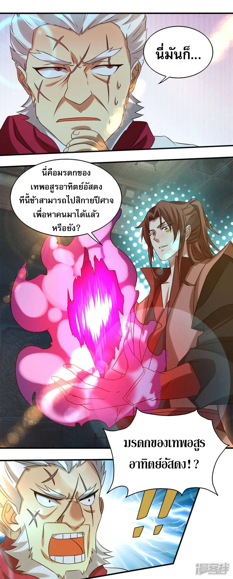 Reversal of god king จอมราชันย์ผงาดโลกันต์ ตอนที่ 1 หน้า 25