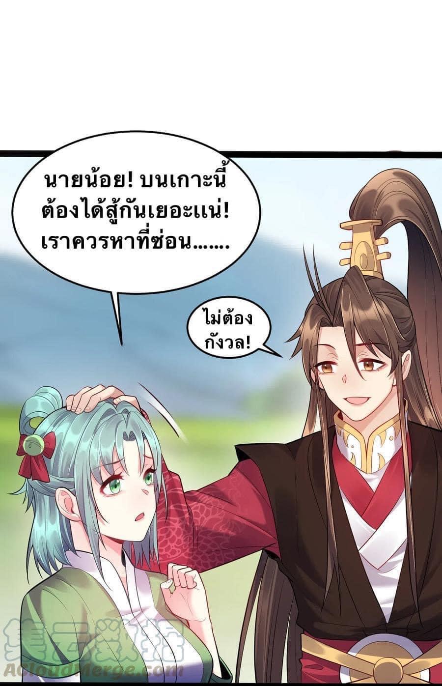 เทพวายร้ายกลับชาติมาเกิดใหม่ ตอนที่ 18 หน้า 15