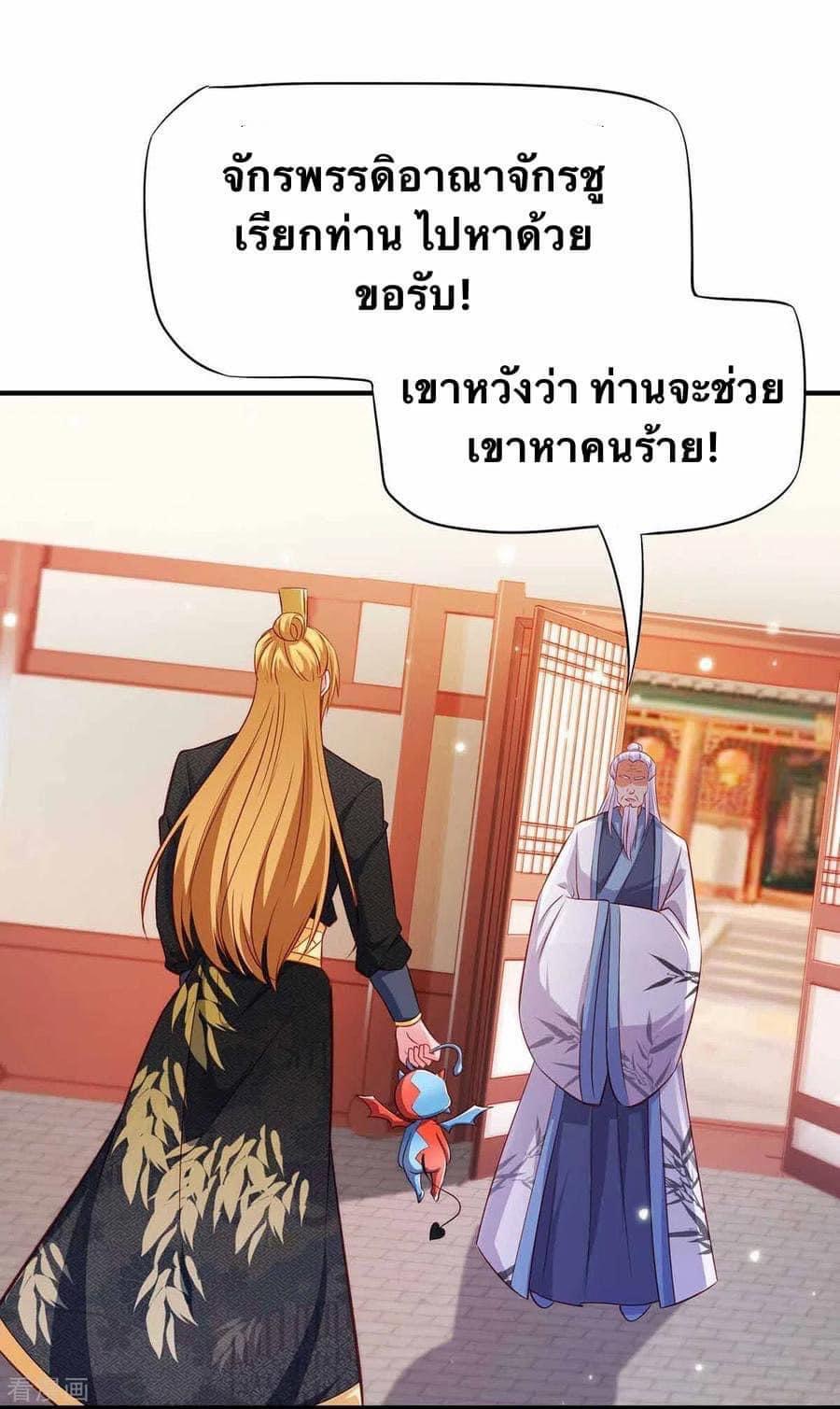 ระบบโครตเกรียน คะแนนล้านล้าน (ฮาเร็ม) ตอนที่ 48 หน้า 13