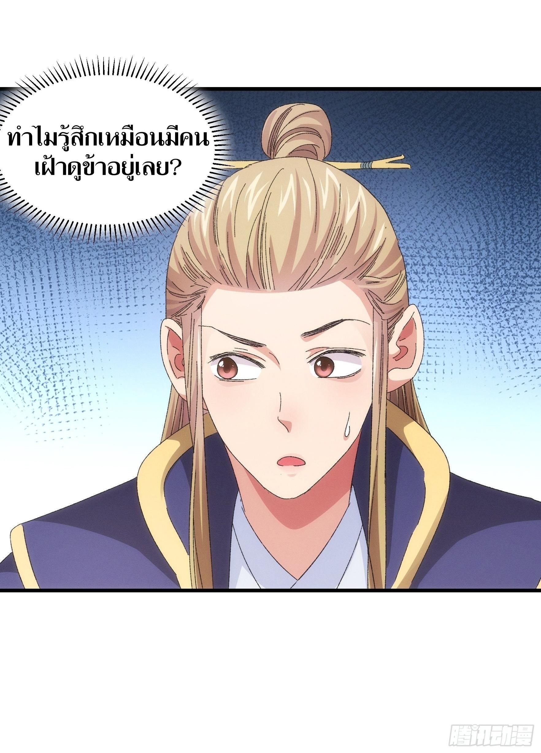 ข้าแค่ไม่เล่นไพ่ตามเกม ตอนที่ 61 หน้า 32