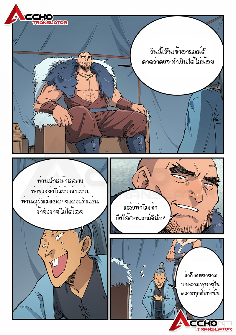Star Martial God Techniquer ตอนที่ 451 หน้า 6