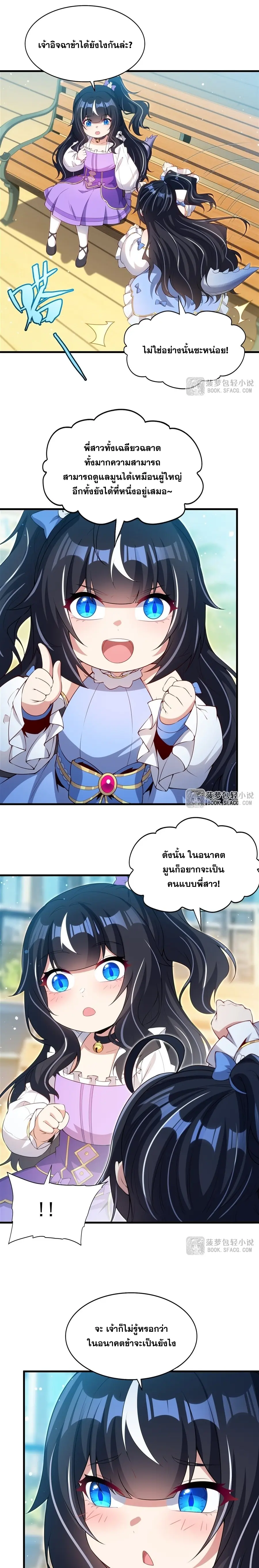 Shut Up, Evil Dragon! หุบปากซะยัยมังกรร้ายข้าไม่อยากมีลูกกับเจ้าอีกแล้ว ตอนที่ 55 หน้า 3