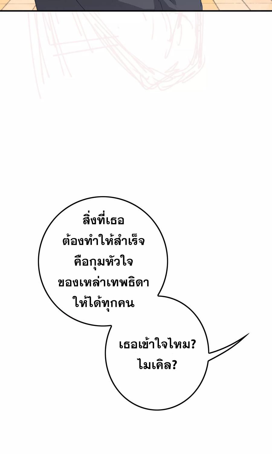 ฉันคือผู้พิทักษ์ เหล่าสาวงามในรั้วโรงเรียน ตอนที่ 6 หน้า 30