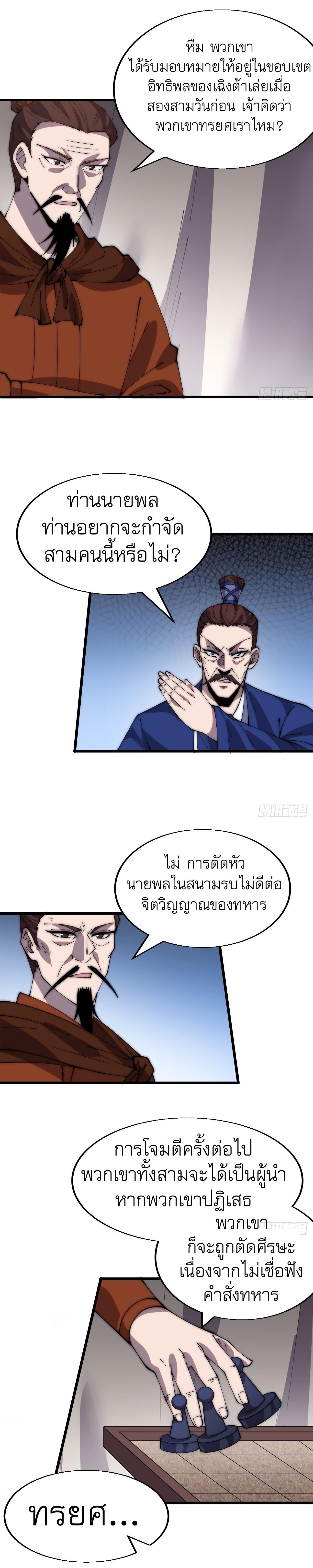 Starting a Mountain ตอนที่ 352 หน้า 12