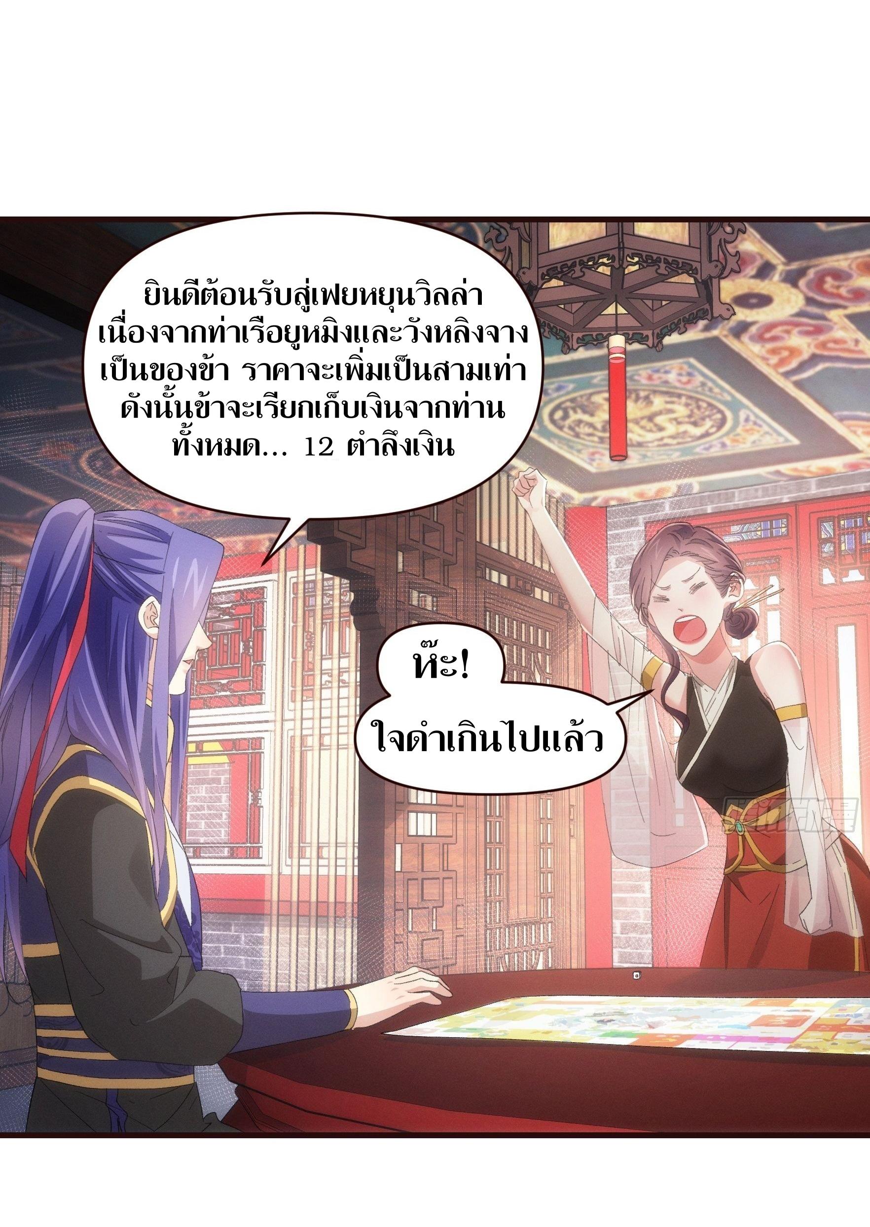 ข้าแค่ไม่เล่นไพ่ตามเกม ตอนที่ 57 หน้า 4
