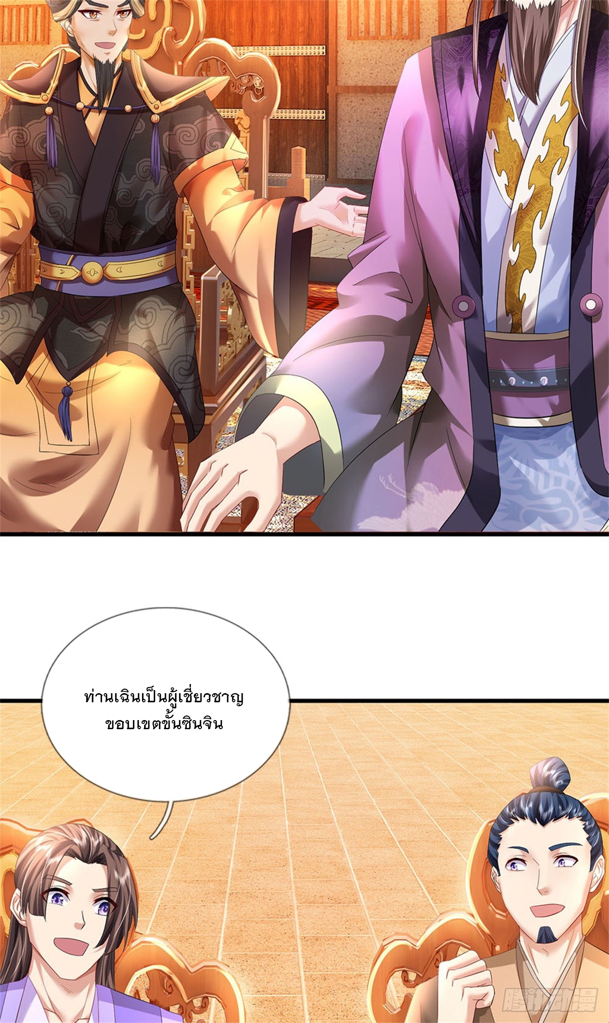 ข้าถูกเลี้ยงดูโดยหญิงสาวปีศาจ ตอนที่ 48 หน้า 10