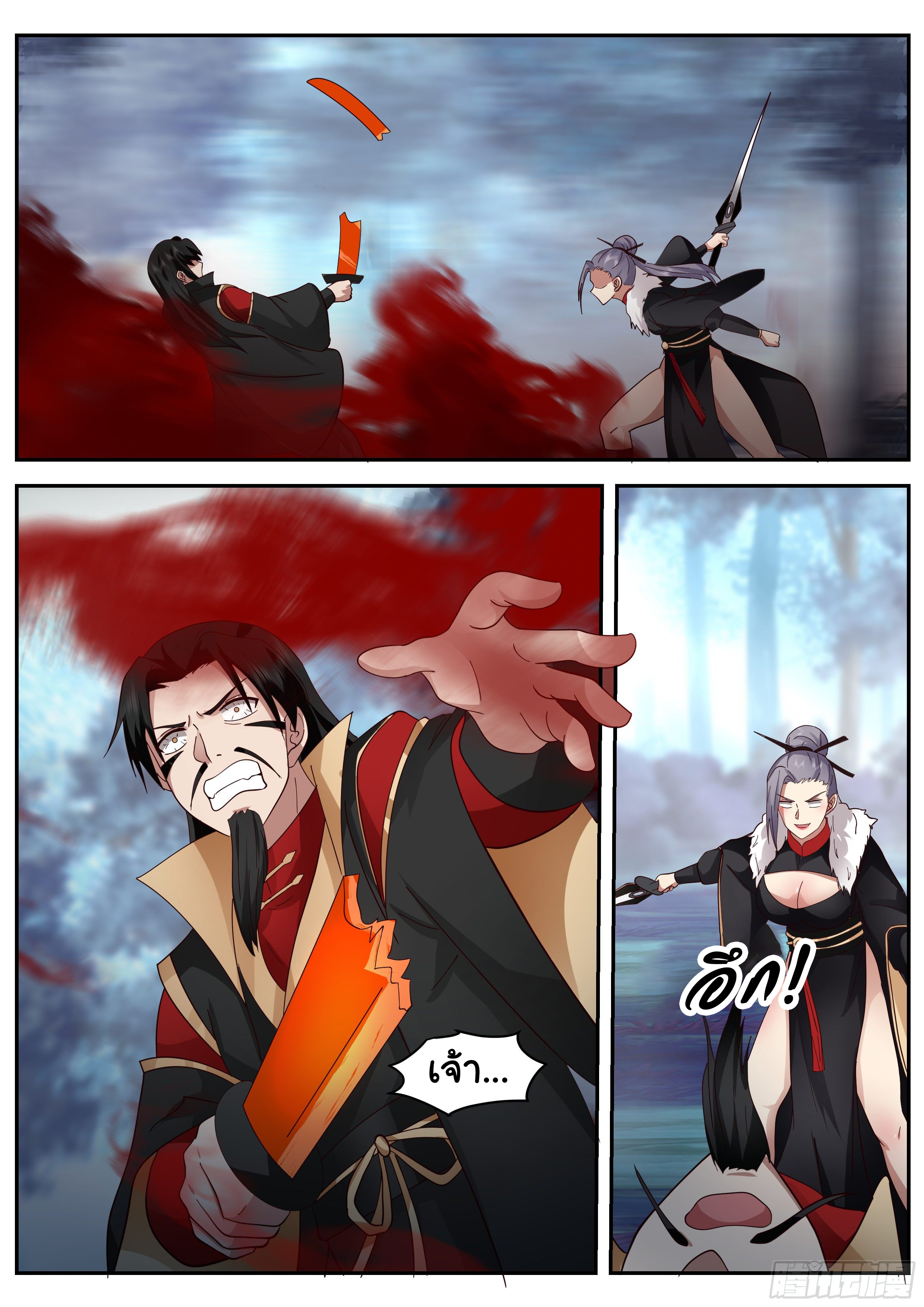 ดาบที่แกร่งขึ้นจากการฆ่า ตอนที่ 52 หน้า 12