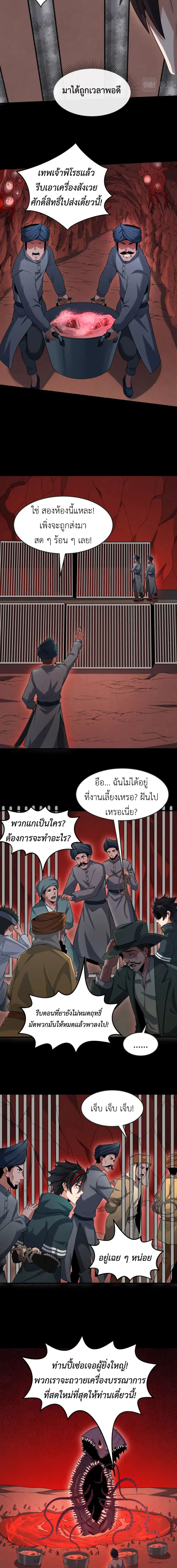 Era of the Haunted - ยุคสมัยแห่งภูตผี ตอนที่ 155 หน้า 3