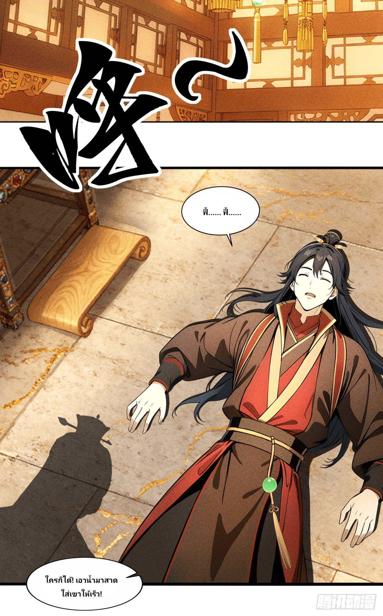 Starting With A Trillion-Trillion Spirit Stones I’m Going To Buy Out The Entire Fantasy World ตอนที่ 1 หน้า 3