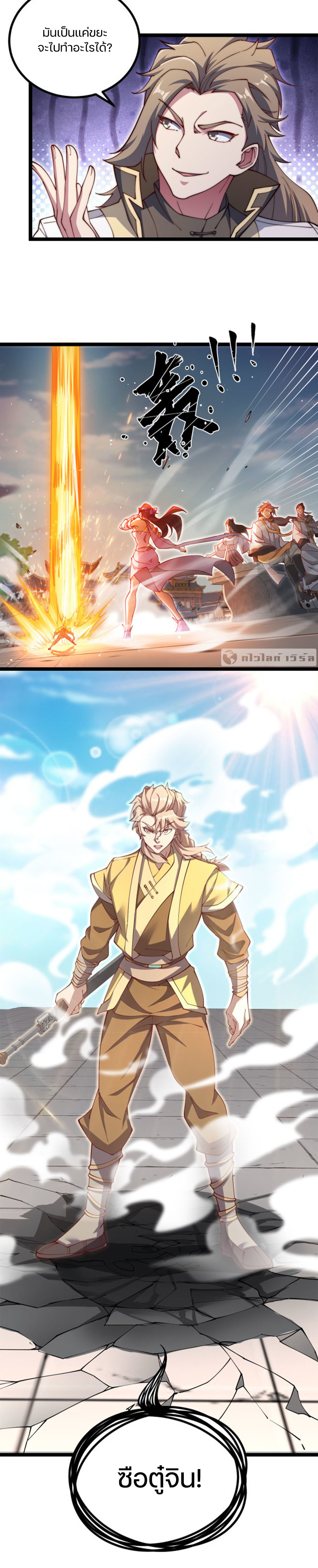 Heaven’s Devourer ผู้กลืนกินสวรรค์ ตอนที่ 10 หน้า 16