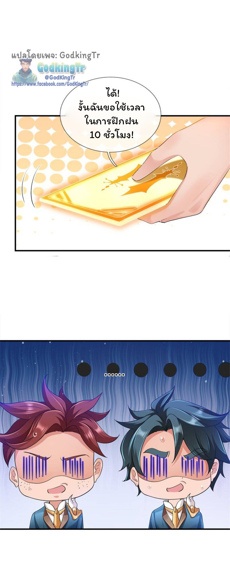 ราชาเทพนิรันดร์ (Eternal god king) ตอนที่ 256 หน้า 19