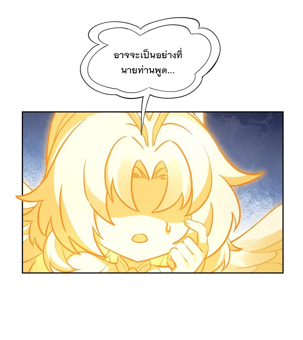 ศิษย์ของข้าล้วนมีอนาคตที่ยิ่งใหญ่ (ชนจีน) ตอนที่ 139 หน้า 23