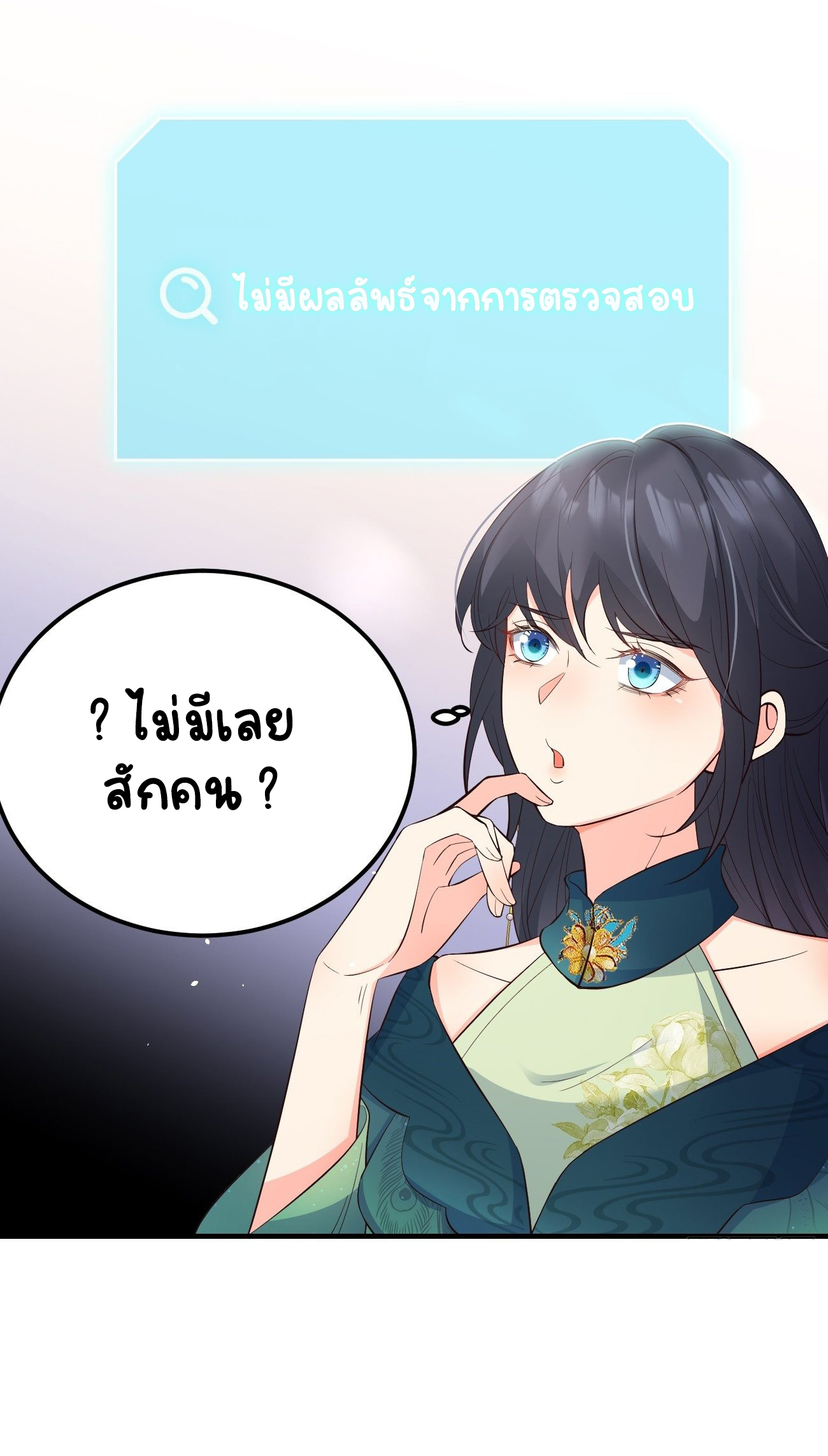 ปีศาจจิ้งจอกของฉันวันนี้ก็ยังเป็นเด็กดี? ตอนที่ 31 หน้า 36