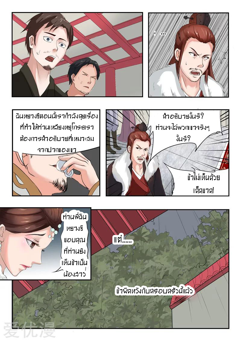 Martial Master  ปรมาจารย์การต่อสู้ ตอนที่ 49 หน้า 3