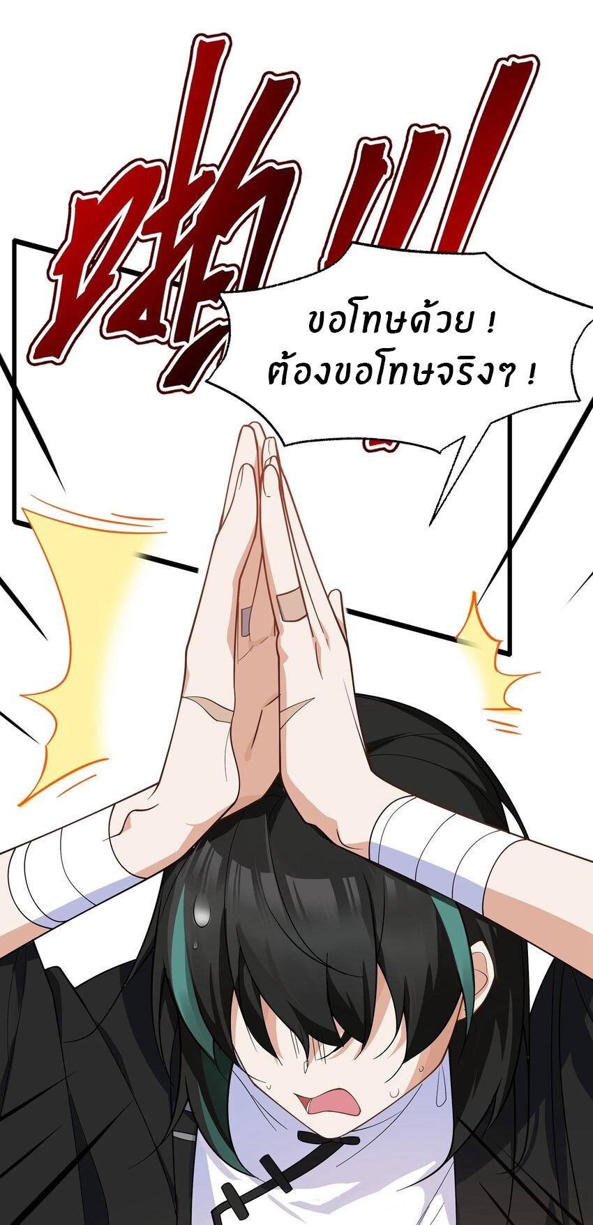 Purifying the world begins with bathing ตอนที่ 25 หน้า 16