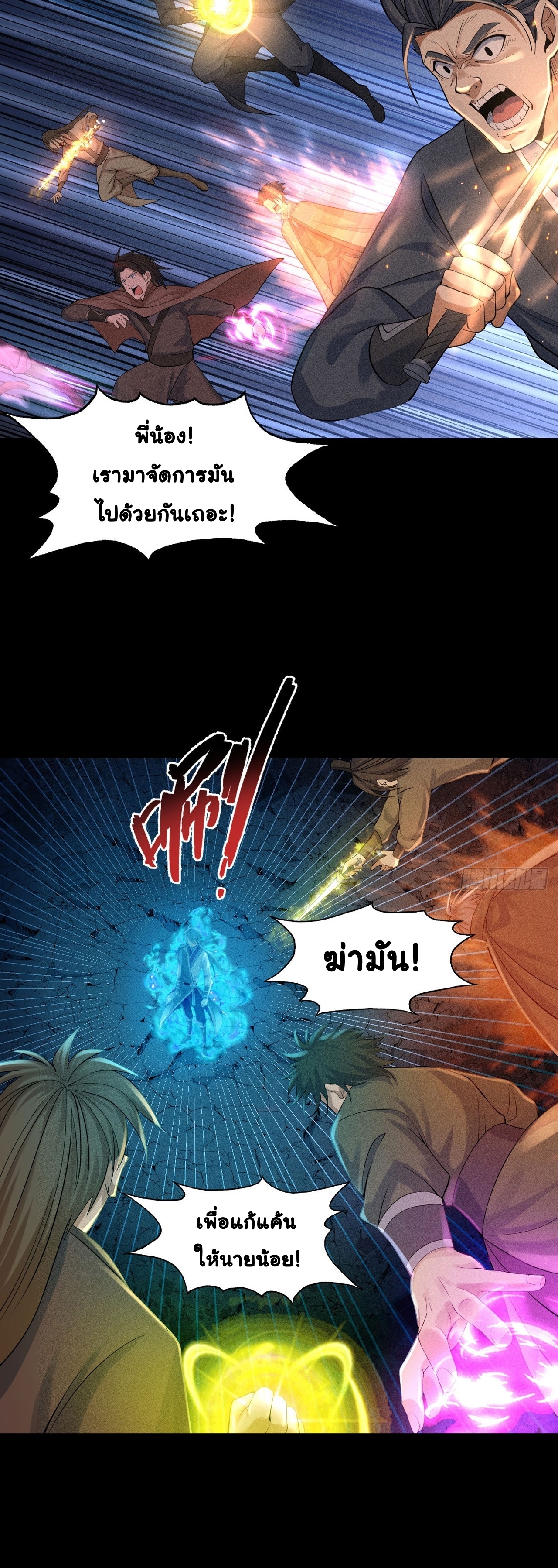 World Dominator - เจ้าแห่งผืนนภา ตอนที่ 4 หน้า 13