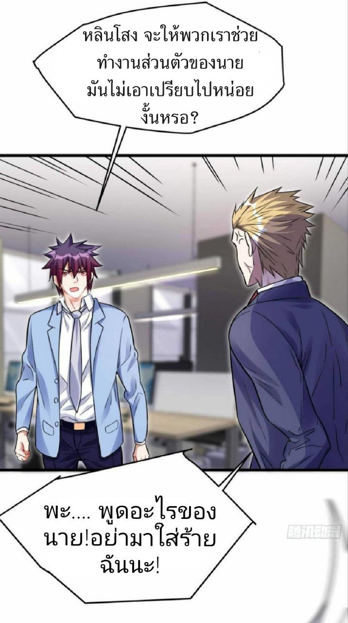 ผมพึ่งกลายเป็นคนรวยที่สุดในวันสิ้นโลก ตอนที่ 13 หน้า 29