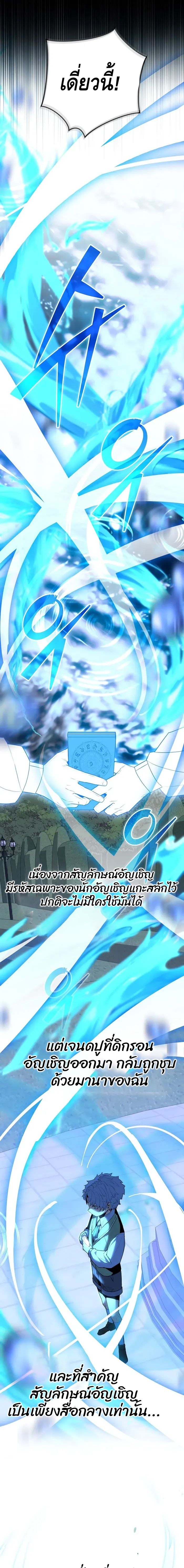 Reincarnated as a Genius Prodigy of a Prestigious Family - อัจฉริยะเกิดใหม่แห่งตระกูลอันทรงเกียรติ ตอนที่ 8 หน้า 22