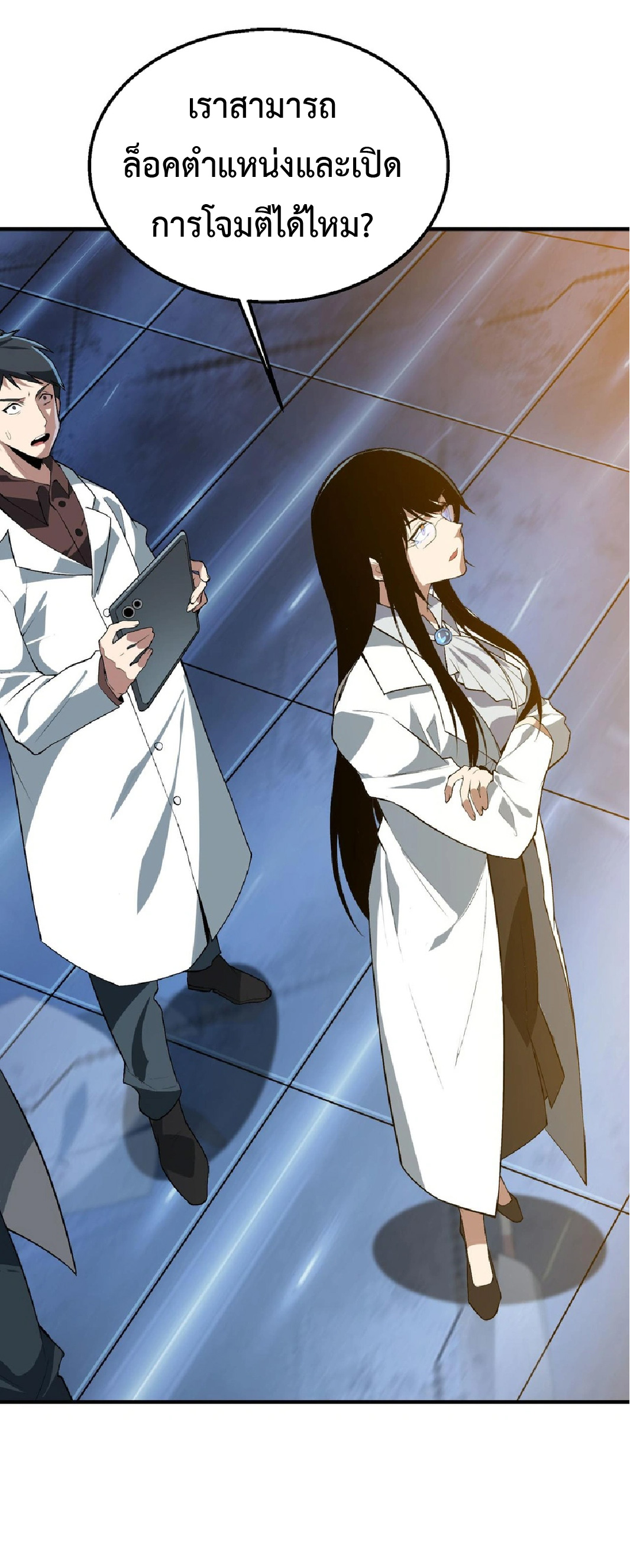 การวิวัฒนาการจากปลาคาร์พสู่มังกร ตอนที่ 19 หน้า 8