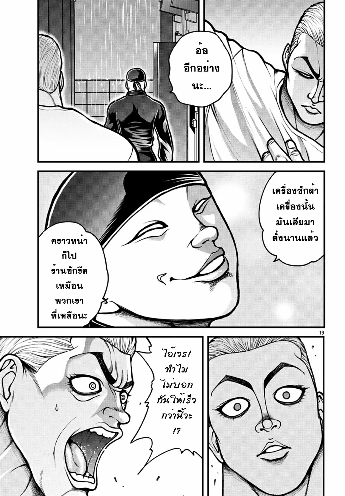 Baki Gaiden: Gaia &#38; Sikorsky - Sometimes Nomura—Two yet Three People Living Together ตอนที่ 3 หน้า 18