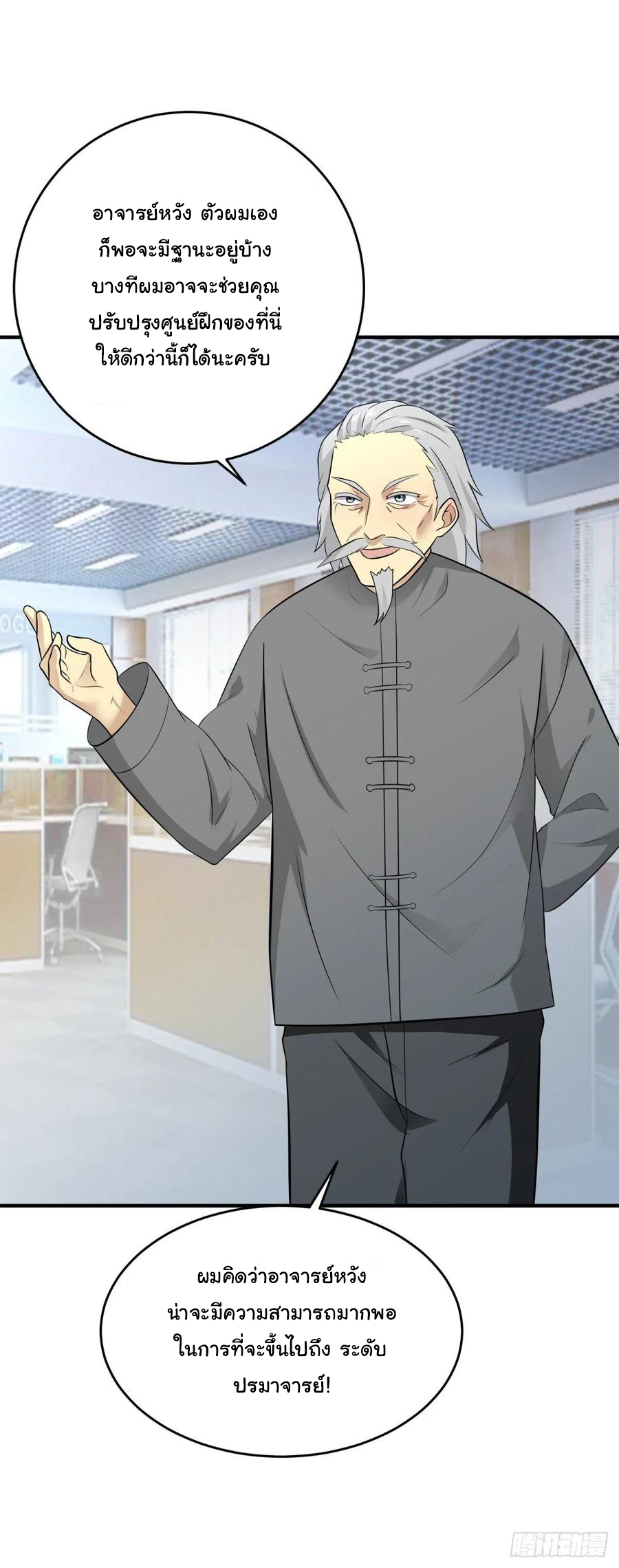 ระบบไลฟ์สด เจ้าพ่อสายเปย์ ตอนที่ 24 หน้า 2