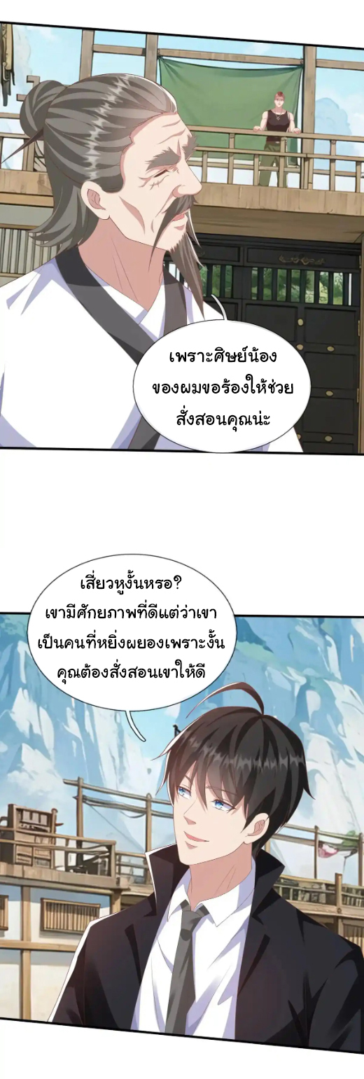 The god of war is reborn to avenge ตอนที่ 45 หน้า 10