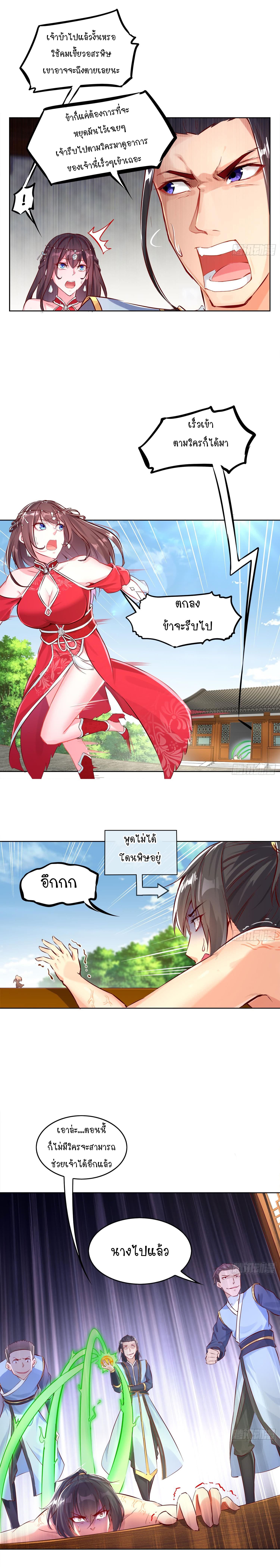 จักรพรรดิปีศาจจุติ ตอนที่ 3 หน้า 6