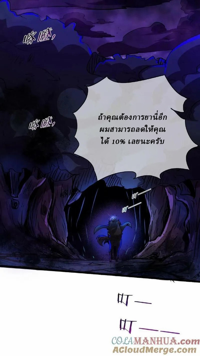 Mysterious Pharmacist ตอนที่ 51 หน้า 27