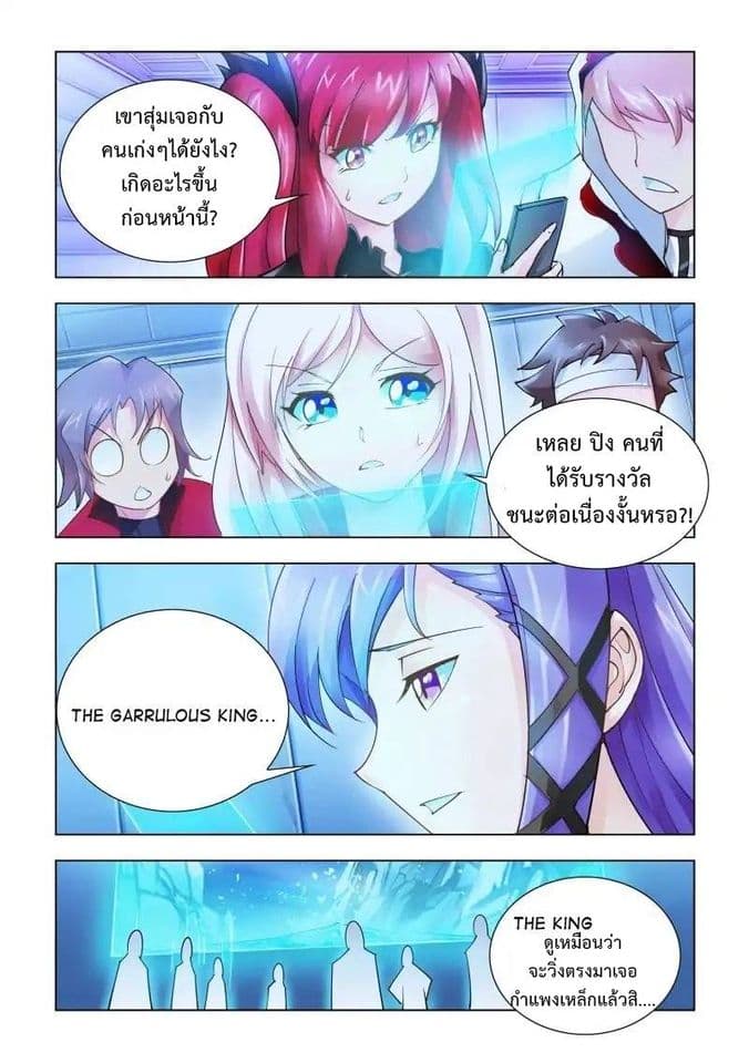 Battle frenzy ตอนที่ 27 หน้า 5