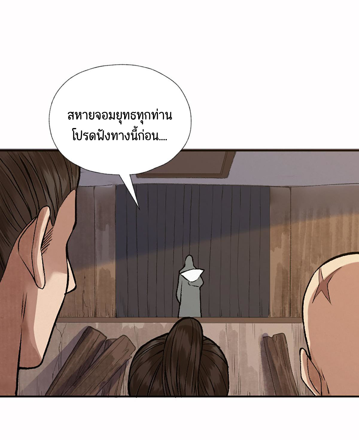 ตำนานยุทธขับไล่เทพ ตอนที่ 13 หน้า 7