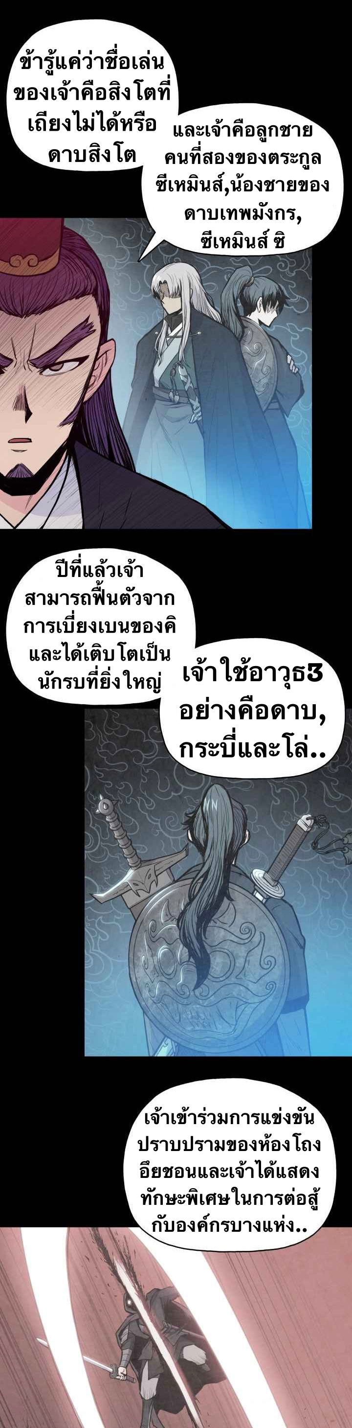 The God Of War ตอนที่ 38 หน้า 33