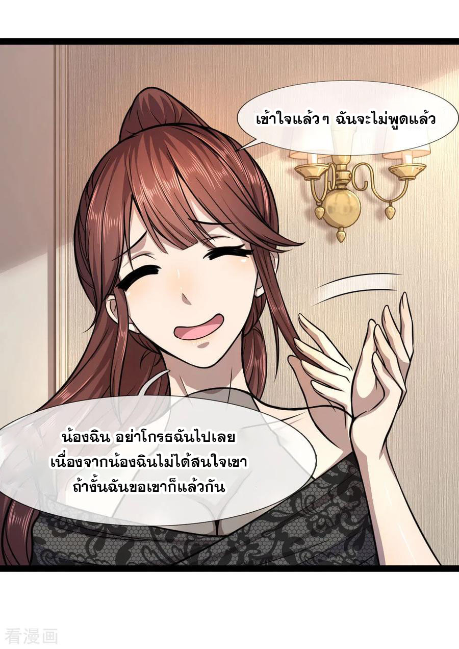 มหาเทพเซียนหมอ ตอนที่ 101 หน้า 10