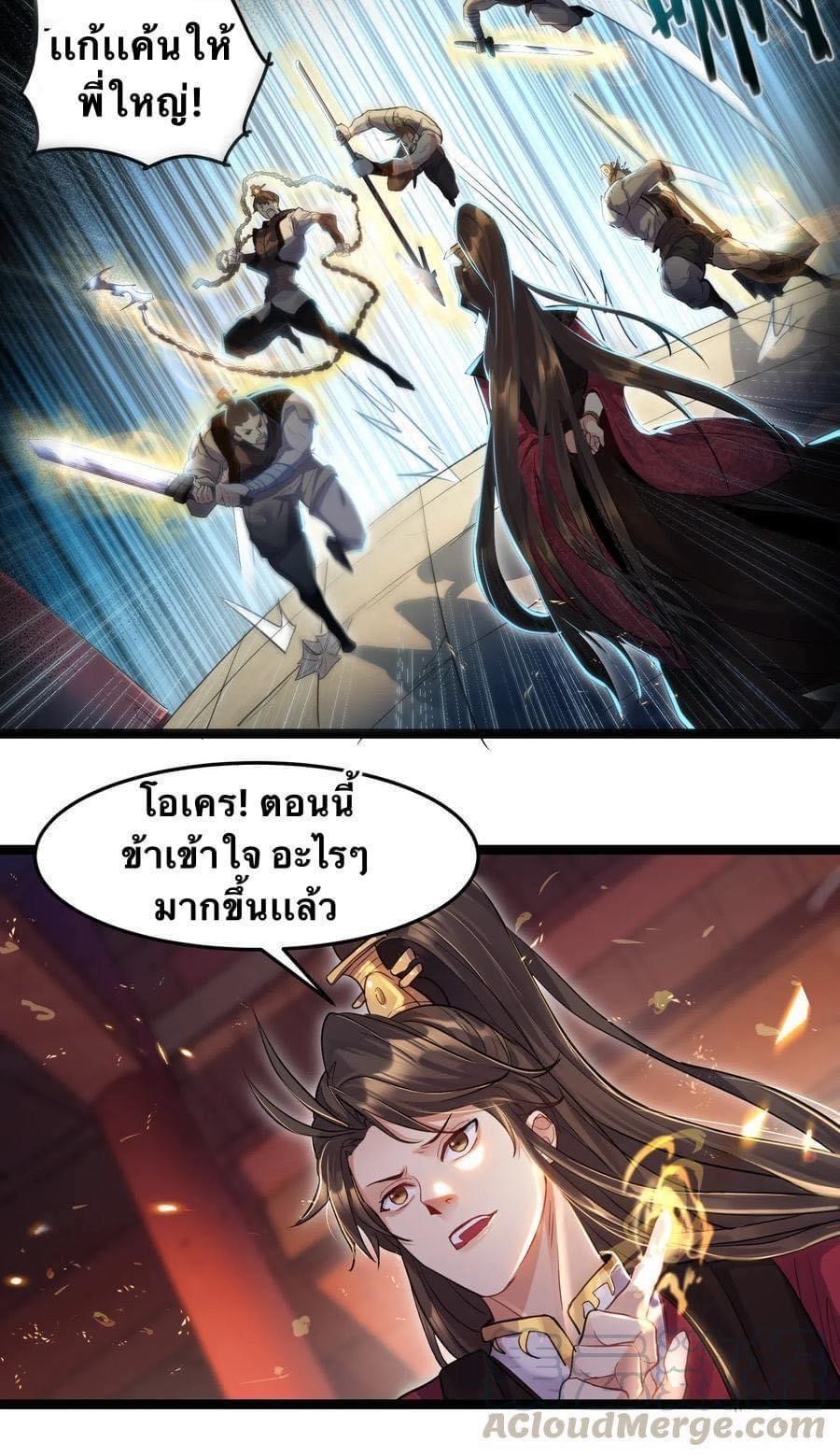 เทพวายร้ายกลับชาติมาเกิดใหม่ ตอนที่ 1 หน้า 53