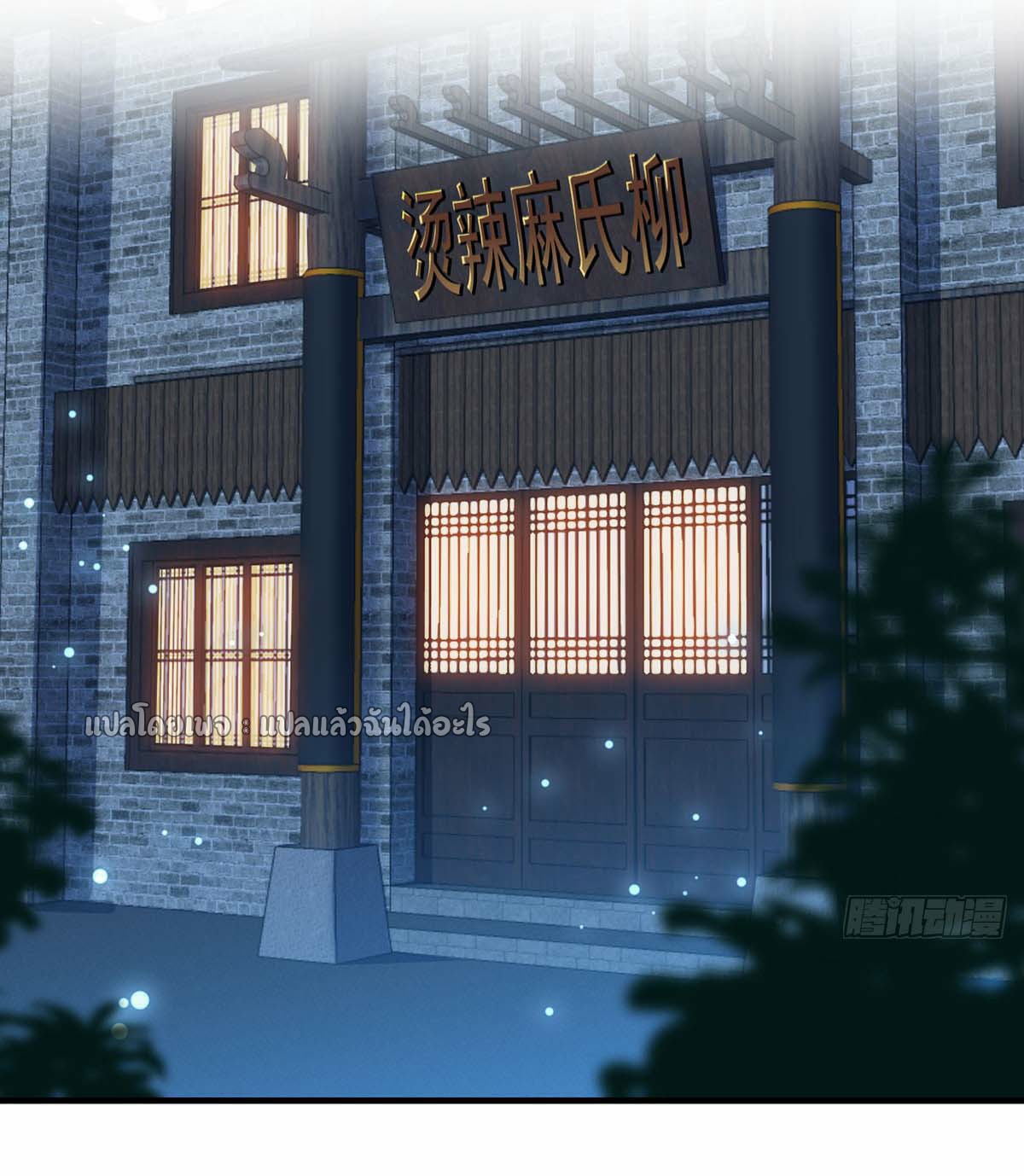 เกิดใหม่ทั้งทีมีเงินแค่เหรีญเดียว ตอนที่ 17 หน้า 29