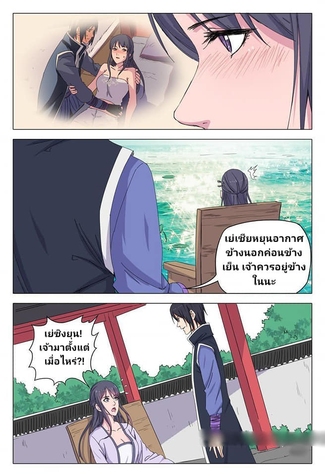 เจ้าแห่งอาณาจักรในตำนาน  Master of Legendary Realms ตอนที่ 41 หน้า 3