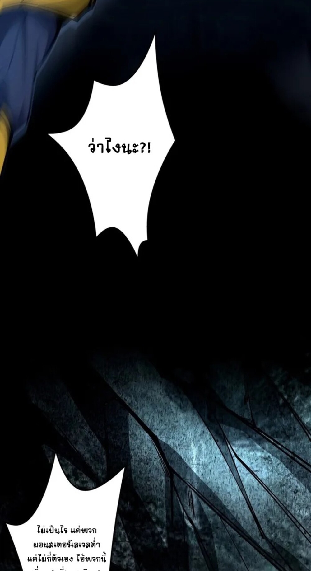 จ้าวแห่งพงไพรผู้หวนคืน ตอนที่ 6 หน้า 29