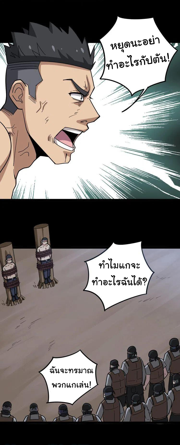 Bad Hand Witch Doctor สุดยอดพ่อมดหมอผี ตอนที่ 27 หน้า 29
