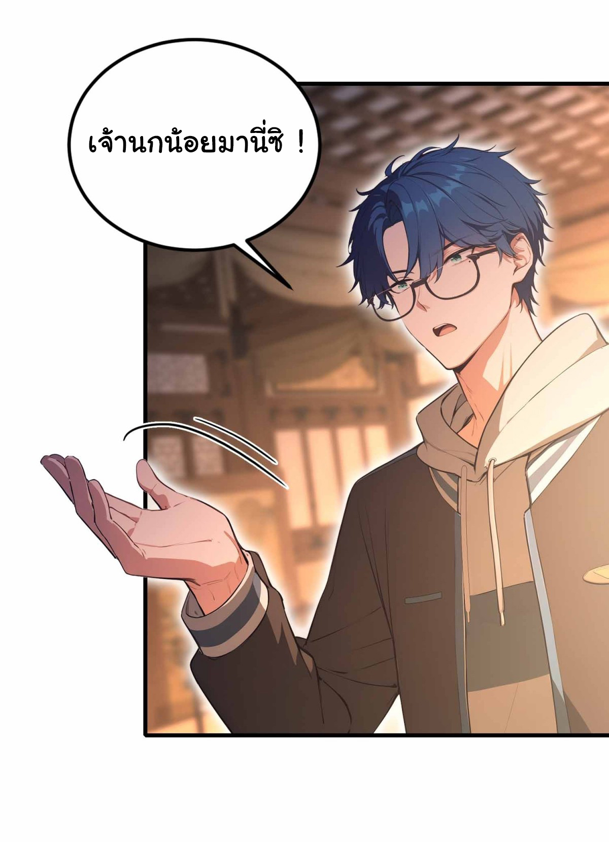 ฉันไม่อยากเป็นอาจารย์เลยจริงๆ ตอนที่ 8 หน้า 13