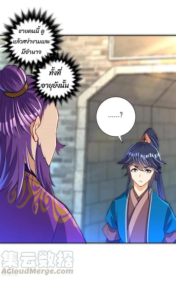 ข้ารับใช้ชั้นหนึ่ง ตอนที่ 81 หน้า 24